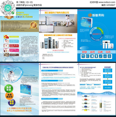 净水产品三折页