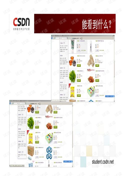 白慧冬 从产品bug看软件产品的设计和开发